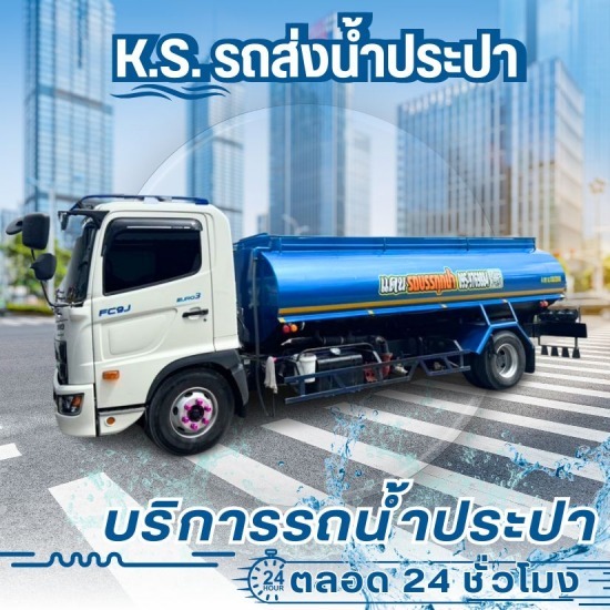บริการฉีดล้างถนน บริการฉีดล้างถนน